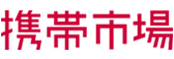 美品 SoftBank| 中古スマホ・中古ガラケー(白ロム)なら日本最大級の携帯電話通販の携帯市場